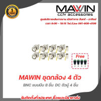 Mawin ชุดกล้อง 4 ตัว BNC แบบบีบ  BNC F-TYPE CCTV สำหรับเข้าหัวสายRG6 CCTV หัว JACK BNC  Crimp Type RG6 for CCTV (8 ชิ้น) ฟรี DC ตัวผู้ DC MALE JACK (ตัวผู้) 4 ชิ้น