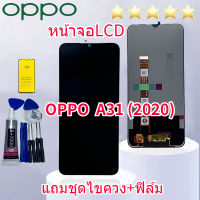 Grand Phone หน้าจอ oppo A31 (2020) หน้าจอ LCD พร้อมทัชสกรีน ออปโป้ A31(2020) Screen Display Touch Panel For oppo A31 แถมไขควง สามารถเลือกซื้อพร้อมกาว จอ oppo A31