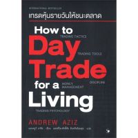 [สินค้าพร้อมส่ง] มือหนึ่ง หนังสือ How to Day Trade for a Living เทรดหุ้นรายวันให้ชนะตลาด