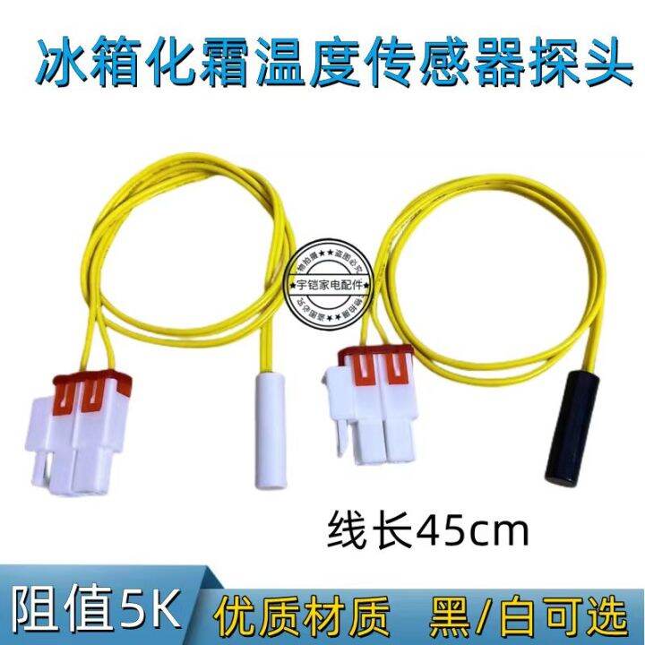 LG Samsung Refrigerator Refrigeration Temperature Sensor Thermostat