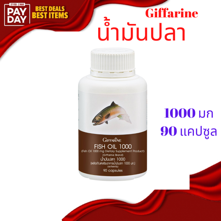 น้ำมันปลา-กิฟฟารีน-fish-oil-1000-มก-90-แคปซูล-ของแท้-100-ประกอบด้วย-dha-epa-สูตรเข้มข้น-รับประทานได้ทุกวัย-พร้อมส่ง-มีเก็บเงินปลายทาง