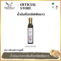 Free shipping TRIVELLI TARTUFI WHITE TRUFFLE OIL 250 ml. ทรีเวลลิ ทาตูฟรี่ น้ำมันมะกอกเห็ดทรัฟเฟิลขาว 250 มล.