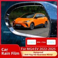 Car Rearview Sides Mirrors Films For MG4 EV MG Mulan EH32 2022~2025 Anti-Fog Transparent Rearview Mirrors Covers Car Accessories Bumper Stickers Decal