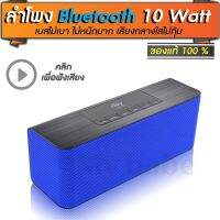 ด่วนลด50%เฉพาะอาทิตย์นี้+ส่งฟรี !!! Read01 ลำโพงบลูทูธ bluetooth speaker  เสียงกลางใส เบสหนักพอตัว   ขนาด 10 วัตต์   ของแท้ ประกัน 1 เดือนเต็ม น้ำเงิน เก็บเงินปลายทาง