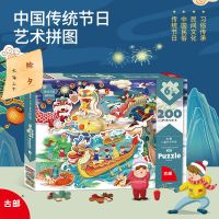 [COD] Gubu traditional festival fairy tale story 200 pieces paper boxed jigsaw puzzle children educational toys