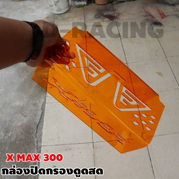 โปรมา-ใต้u-box-ที่ครอบดูดสดสีส้มใส-ลายwing-สำหรับ-รถxmax300-yamaha