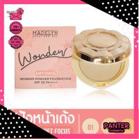 Madelyn Wonder Powder Foundation Natural Light SPF 30 PA++++ แป้งพัฟหน้าเด้ง นวัตกรรม Soft Focus