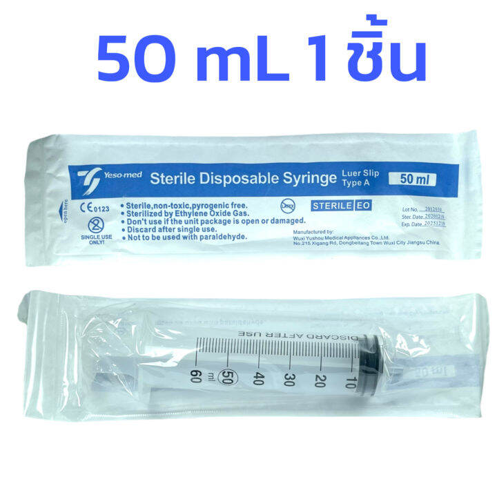 yaso-med-syringe-50-ml-syringe-50-ซีซี-sterile-syringe-ไซริงค์-50-ซีซี-ไซริงค์พลาสติก-กระบอกฉีดยา-เยโซเมด-yeso-med-syringe-50-cc-1-ชิ้น