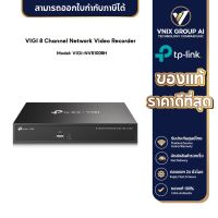 TP-LINK รุ่น VIGI-NVR1008H 8 Channel  Network Video Recorder