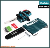 MAKITA รุ่น DUC254RF เลื่อยโซ่แต่งกิ่งไร้สาย เลื่อยโซ่ เลื่อยไฟฟ้า ขนาด 10 นิ้ว LION 18V จำหน่ายพร้อมแบตเตอรี่ และแท่นชาร์จเร็ว ชุดนี้พร้อมใช้งาน