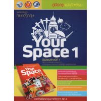 คู่มือครู YOUR SPACE ม.1(พว) ขายดี