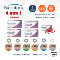 สุดคุ้มโปรฉีกฝา4แถม1 เหลือ 400 บาท Freshlook คอนแทคเลนส์ สี รายเดือน เฟรชลุค งานแต่ง ธรรมชาติ