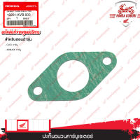 16201KVB900   ปะเก็นฉนวนคาร์บูเรเตอร์  อะไหล่แท้  HONDA   CLICK คาร์บู, AIRBLADE คาร์บู