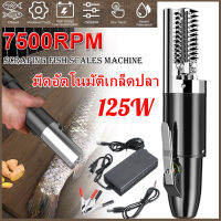 【COD】ที่ขูดเกล็ดปลา ที่ขอดเกล็ดปลา 220V/125W ร้สายตัวขูดปลาสำหรับตลาดผักร้านอาหารบ้านหนาใบมีดเหล็กห้องครัวอุปกรณ์ทำอาหาร