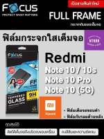 ฟิล์มกระจกเต็มจอ Focus Xiaomi Mi 11T/Mi 11T Pro (5g) Mi 11Lite (5g) Redmi Note 11 Pro/11 Pro (5g) Redmi Note 11/11s Redmi Note10/10s Redmi Note 10 Pro Redmi Note10 (5g) Redmi 10