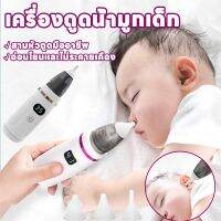 【OKADI】ที่ดูดน้ำมูกเด็ก ที่ดูดน้ำมูก เครื่องดูดน้ำมูกเด็ก เครื่องดูดน้ำมูก พร้อมหัวดูด 3 หัว แรงดูด 5 เกียร์