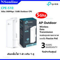 ตัวกระจายสัญญาณ TP-LINK 5GHz 300Mbps 13dBi Outdoor รุ่น CPE510