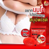 สบู่บำรุงผิว กวาวเครือขาว KWOW KRUE SOAP  ขนาด 30 กรัม