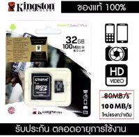 ของแท้ Kingston เม็มโมรีการ์ดSdการ์ดMicro SD SDHC 16GB /32 GB/64GB/128GB 256GB  Class 10 .ของดีของแท100% มีรับประกัน 1 ปี