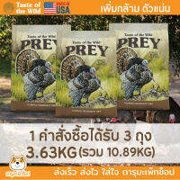 BBF JULY23 *ตัวแน่น แพ้ง่าย ขนนุ่ม* อาหารสุนัข PREY by Taste Of The Wild สูตรไก่งวง 3.63 Kg 3 ถุง Holistic Turkey