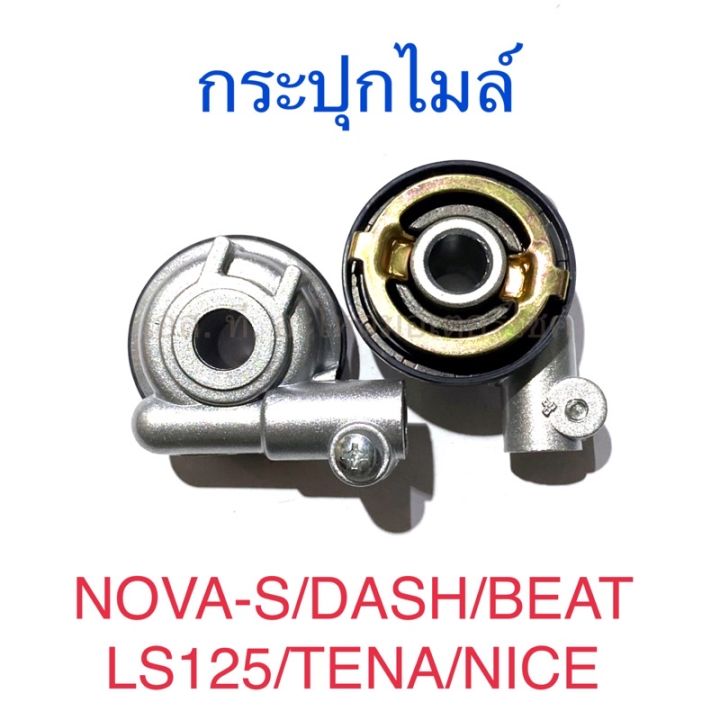 กระปุกไมล์-best-smash-click-click-i-scoopy-i-dash-nova-s-mio-fino-nouvo-sonic-wave125-wave110-i-wave125-i-wave100-spark