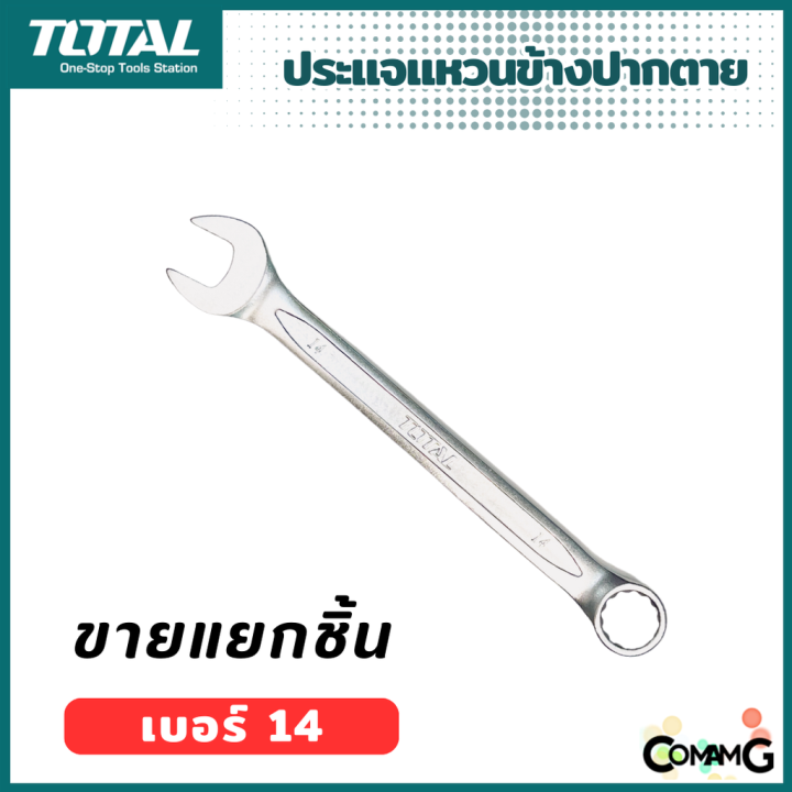 total-ประแจแหวนข้างปากตาย-ขายแยกเบอร์-เบอร์-6-19mm-พร้อมส่ง-1ชิ้น