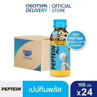 [ส่งฟรี] Peptein เปปทีน พลัส 100 มล. (ยกลัง 24 ขวด) ดื่มง่าย บำรุงสมอง บำรุงสายตา/ Peptein Plus 100 ml. x24