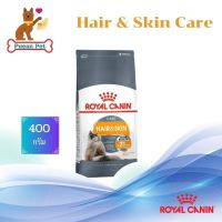 Hair &amp; Skin Care อาหารชนิดเม็ดสำหรับแมวโตอายุ 1 ปีขึ้นไป ช่วยบำรุงขน และผิวหนัง