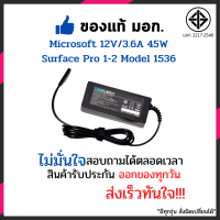 ADAPTER for Microsoft Laptop Notebook Surface Pro 1-2 สายชาร์จ โน๊ตบุ๊ค สเปคแท้ 12V/3.6A 45W Surface Pro 1-2 Model 1536 และอีกหลายๆรุ่น ประกัน 6 เดือน