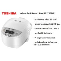 DOW หม้อหุงข้าว TOSHIBA  1 ลิตร รุ่น RC-T10DR1 หม้อหุงข้าวไฟฟ้า  หม้อหุงข้าวดิจิตอล