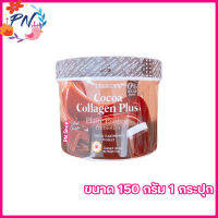 Larrita Cocoa Collagen Plus Plant Protein โกโก้ปราง ลาริต้าโกโก้คอลลาเจน พลัส [ขนาด 150 กรัม] [1 กระปุก]