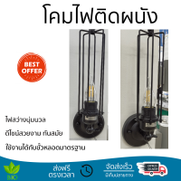 รุ่นใหม่ล่าสุด โคมไฟ โคมไฟผนัง 
ELON โคมไฟผนังลอฟท์ MB65107-1 ขั้ว E27 สีดำ
 ไฟสว่าง ดีไซน์สวยงาม ทันสมัย ใช้งานได้กับขั้วหลอดมาตรฐาน Wall Lamp จัดส่งด่วนทั่วประเทศ