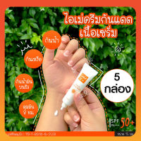 Ime Aqua Sunscreen SPF50+ PA+++ ไอเม่ ครีมกันแดด เนื้อเนียน