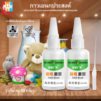 [พร้อมส่ง ถูกสุดๆ] กาว กาวเหนียว กาวหนึบ กาวมหัศจรรย์ กาวอเนกประสงค์ กาวซ่อม กาวเชื่อมไม้ งานช่าง แห้งเร็ว กาวช้าง #B-088