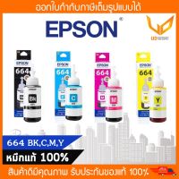 หมึกเติม Epson 664 ของแท้ 100% รับประกันคุณภาพ (เลือกสีได้)