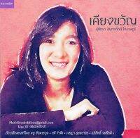 CD,สุภัทรา อินทรภักดี ชุด เคียงขวัญ Supatra Intarapukdee