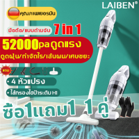 LAIBEN เครื่องดูดฝุ่นไร้สาย เครื่องดูดฝุ่น 32000pa แบบด้ามจับ 9 in 1 vacuum cleaner ดูดแรง เครื่องดูดฝุ่นในบ้าน กำจัดไรและสิ่ง เครื่องดูดฝุ่นบ้าน