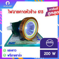 ไฟฉายคาดหัวช้าง 613 ช้าง-ซันไลต์ ไฟตัดยาง ส่องกบ ส่องปลา แบตเตอรี่ในตัว แถมสายชาร์จในกล่อง