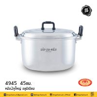 Hot Sale หม้อ2หู เหลี่ยมใหญ่ 45ซม. อลูมิเนียมอย่างหนา ร่ม 4945 ราคาถูก ร่ม ร่มสนาม ร่มกันฝน ร่มใส