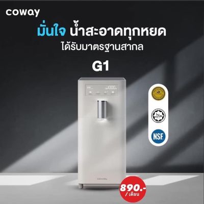 เครื่องกรองน้ำโคเวย์ Coway Thailand water purifier Korea ผ่อน เครื่องกรองน้ำเกาหลี เครื่องกรองน้ำนาโน ไส้กรองนาโน #coway