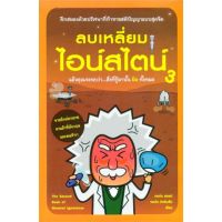 [พร้อมส่ง]หนังสือลบเหลี่ยมไอน์สไตน์ 3#จิตวิทยา,สนพวีเลิร์น (WeLearn)จอหน์ ลอยด์,จอห์น มิทชินสัน