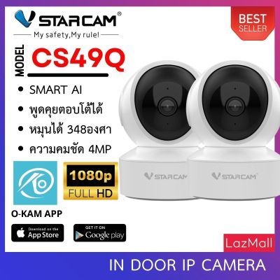 Vstarcam IP Camera รุ่น CS49Q ความละเอียดกล้อง4.0MP มีระบบ AI+ รองรับ WIFI 5G สัญญาณเตือนลูกค้าสามารถเลือกขนาดเมมโมรี่การ์ดได้แพ็คคู่ (สีขาว) By.SHOP-Vstarcam