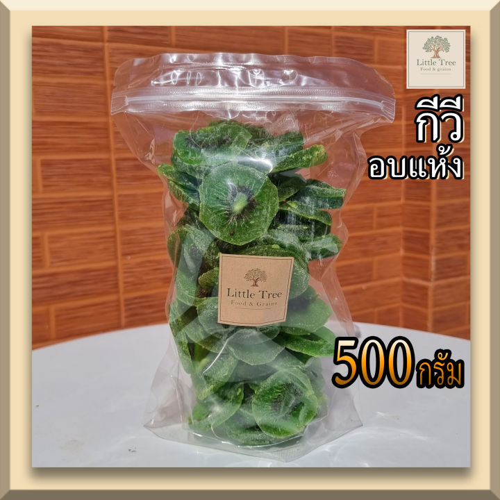 500กรัม-กีวี-อบแห้ง-พร้อมทาน-dehydrated-kiwi-กีวี่แต่งหน้าฟรุ๊ตเค้ก-แต่งหน้าขนม