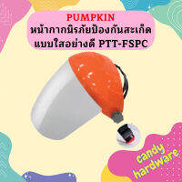 Pumpkin หน้ากากนิรภัยป้องกันสะเก็ดแบบใสอย่างดี PTT-FSPC