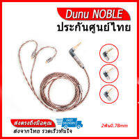 DUNU NOBLE สายหูฟัง Furukawa OCC ถักผสมสายเงินบริสุทธิ์