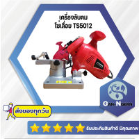 เครื่องลับคมโซ่เลื่อยยนต์ไฟฟ้า เครื่องลับคมโซ่ รุ่น TS50112