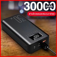 30000m Ah PowerBank Quick Charge เครื่องชาร์จแบบพกพา Poverbank แบตเตอรี่ภายนอก 30000mAh Power Bank สำหรับ Xiaomi iPhone