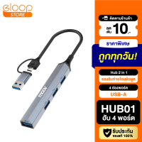 [มีของพร้อมส่ง] Moov HUB01 2 in 1 USB &amp; Type C ฮับ 4 พอร์ต ตัวเพิ่มช่อง สำหรับ PC Laptop (Type C or USB to USB 3.0 x 1