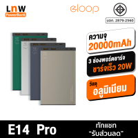 [มีของพร้อมส่ง] Eloop E14 Pro แบตสำรอง 20000mAh PD 20W PowerBank Type C พาวเวอร์แบงค์ เพาเวอร์แบงค์ สายชาร์จ ซองกำมะหยี่ Orsen Power Bank ของแท้ 100% อีลูป