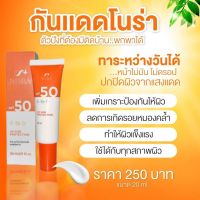 กันแดดโนร่า ครีมกันแดด โนร่า SPF 50